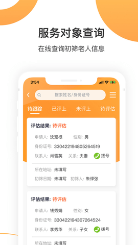 椿熙照护APP