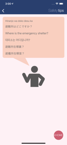 安全提示（Safetytips）APP