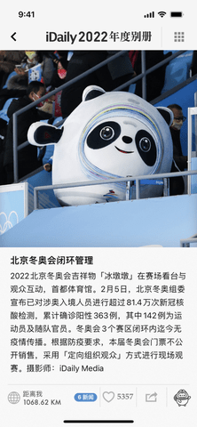 年度别册（iDaily·2022年度别册）APP
