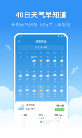 蜻蜓天气2023APP