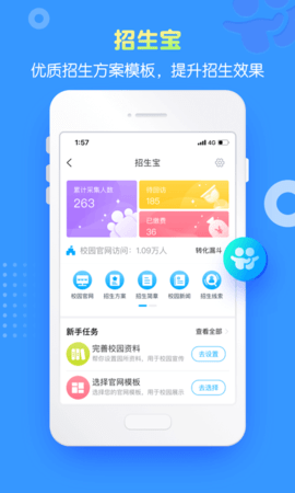 掌通家园园丁APP