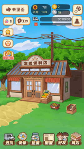 忘忧便利店 第1张图