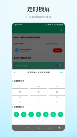 捷畅一键锁屏专家APP