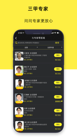 温暖医生APP