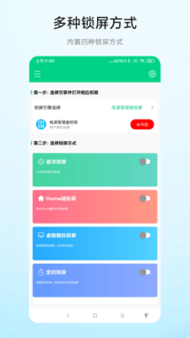 捷畅一键锁屏专家 第1张图