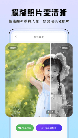 非凡照片修复APP