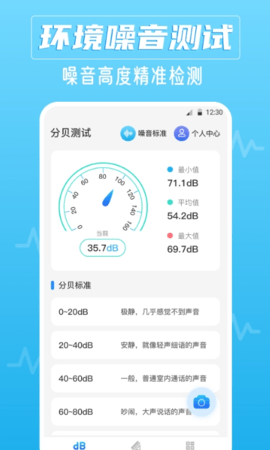 噪音AI分贝仪APP