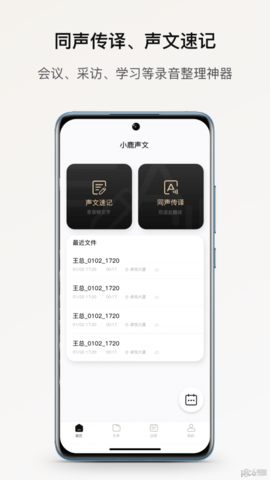 小鹿声文APP