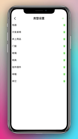 装饰清单苹果版本APP