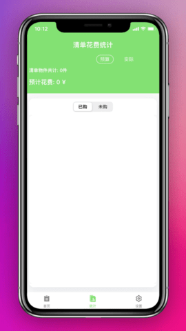 装饰清单苹果版本APP