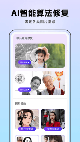 非凡照片修复APP