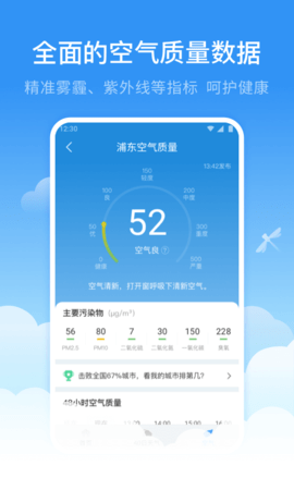 蜻蜓天气2023 第1张图