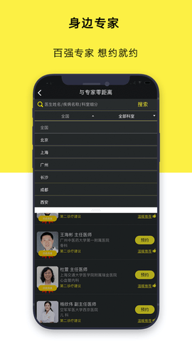 温暖医生APP