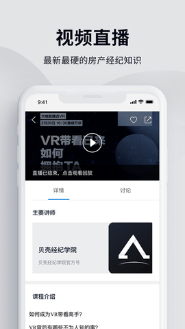 贝壳经纪学堂APP