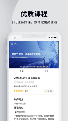 贝壳经纪学堂APP