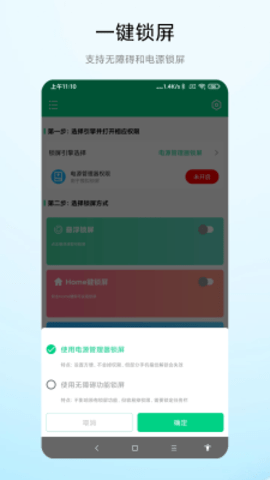 捷畅一键锁屏专家APP