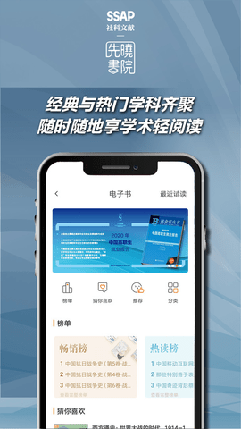 先晓书院手机版本APP