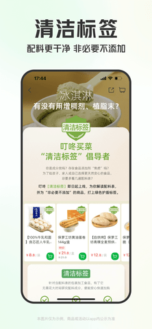 叮咚买菜官网版软件 第1张图