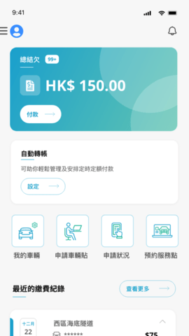 易通行官方版APP