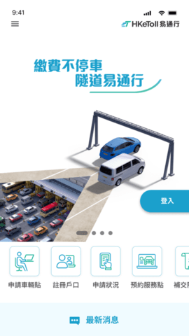 易通行官方版 第1张图