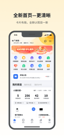 小翼管家旧版本APP