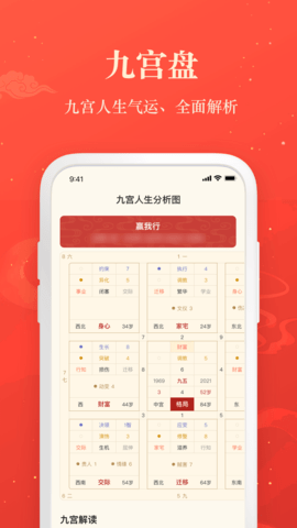 赢手气日历APP