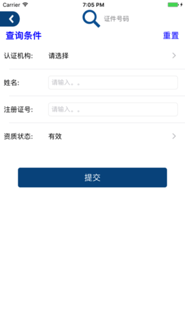 认证监管APP