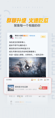 和平营地免费版APP
