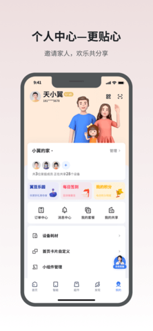 小翼管家旧版本 第1张图