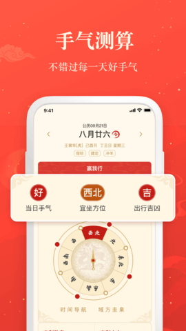 赢手气日历APP