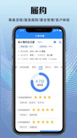 宴荟佳APP