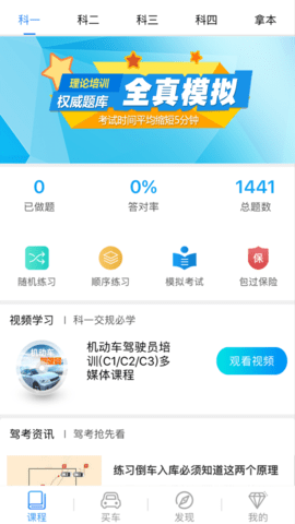 理论培训软件APP