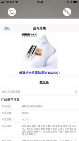 防伪大师APP