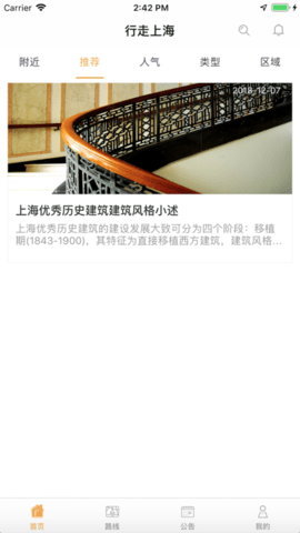 行走上海APP