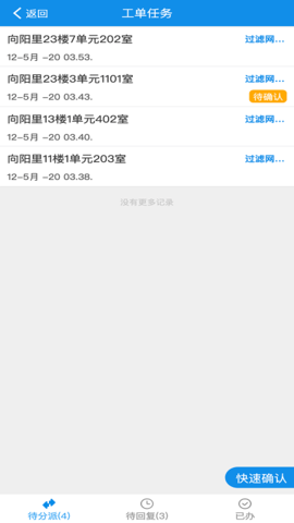 客服系统免费版APP