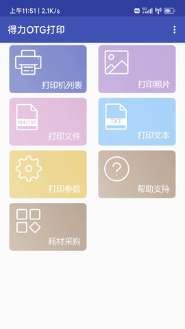 得力OTG打印 第1张图