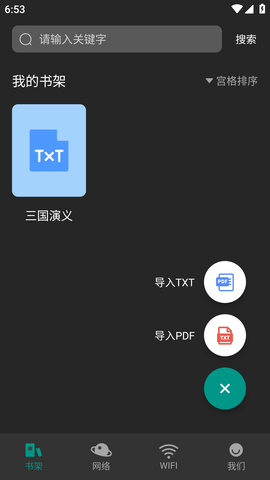 趣笔阅读APP