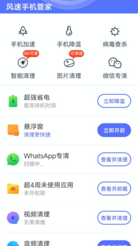 风速软件 第1张图