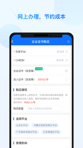 公采易通APP