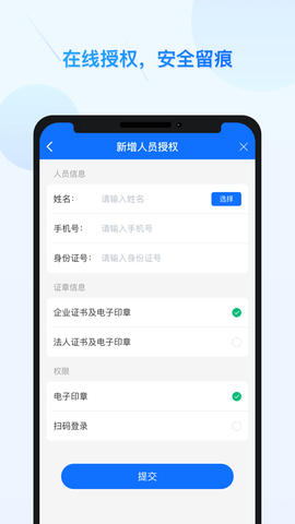 公采易通APP