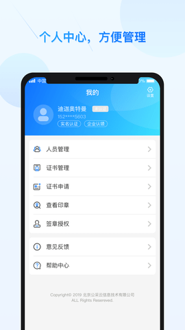 公采易通APP