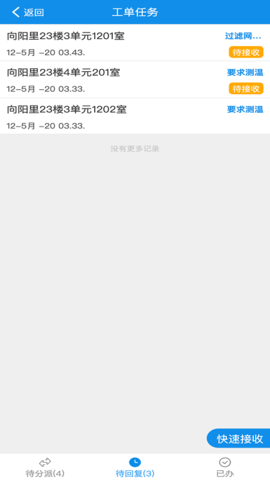 客服系统免费版APP
