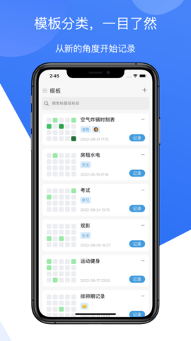 模板记APP