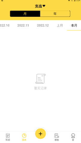 魔法记账APP