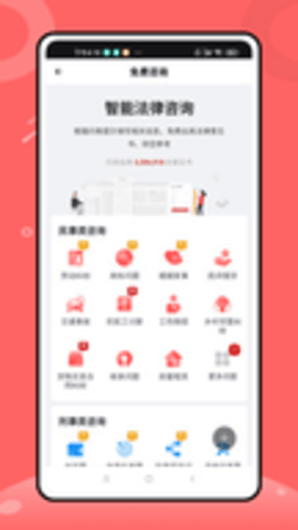 八九法律咨询APP