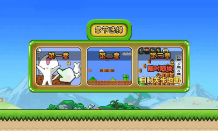 无敌猫里奥游戏