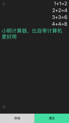 小明计算器软件APP