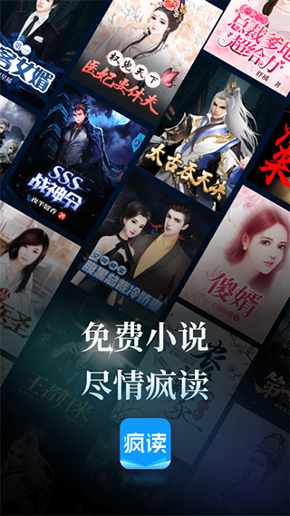 疯读小说免费版手机APP