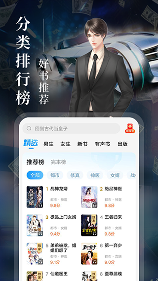 疯读小说免费版手机APP