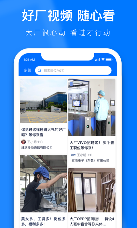 熊猫进厂软件APP
